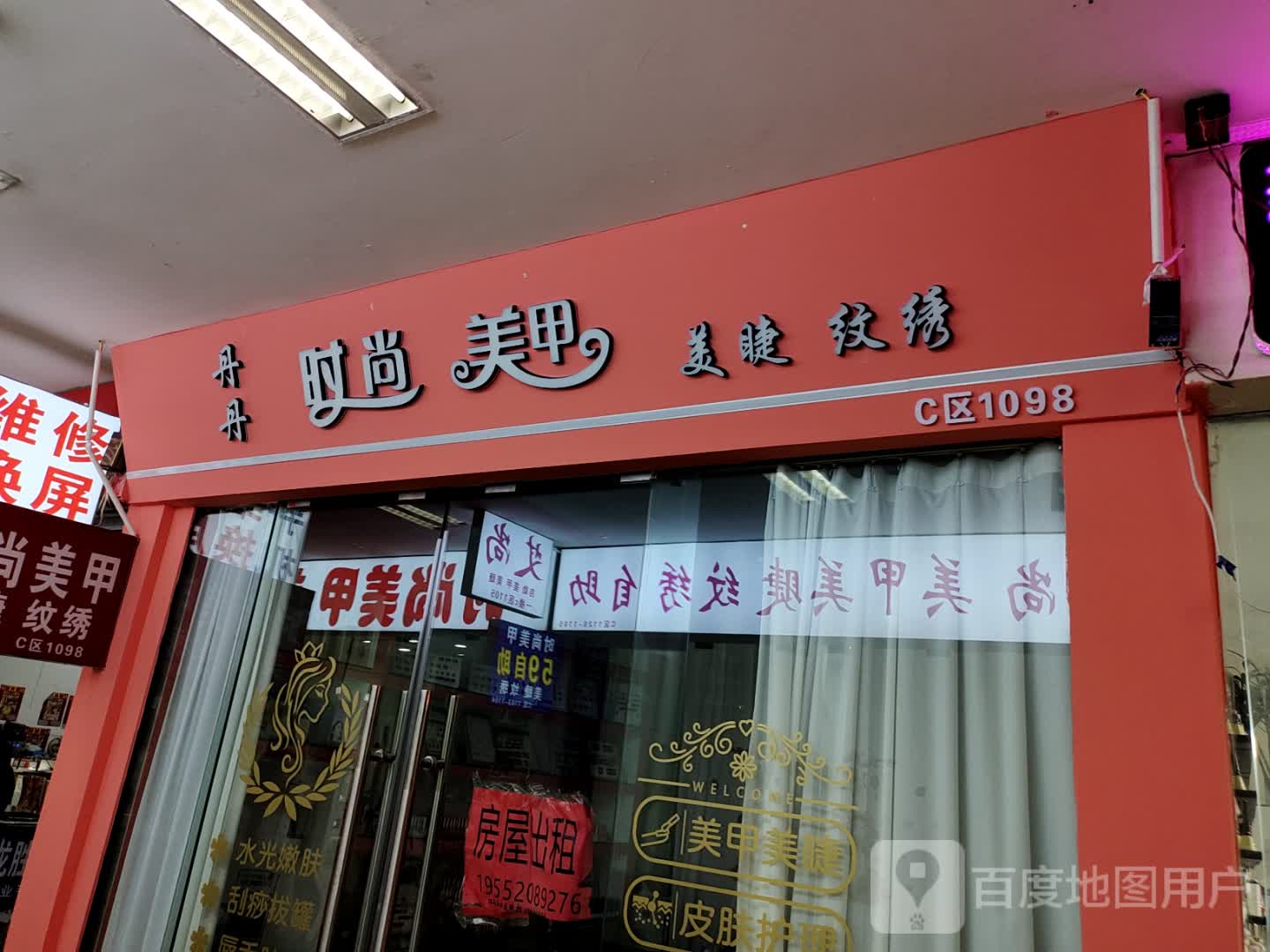 丹丹时尚美甲(蓝天国际商贸城店)