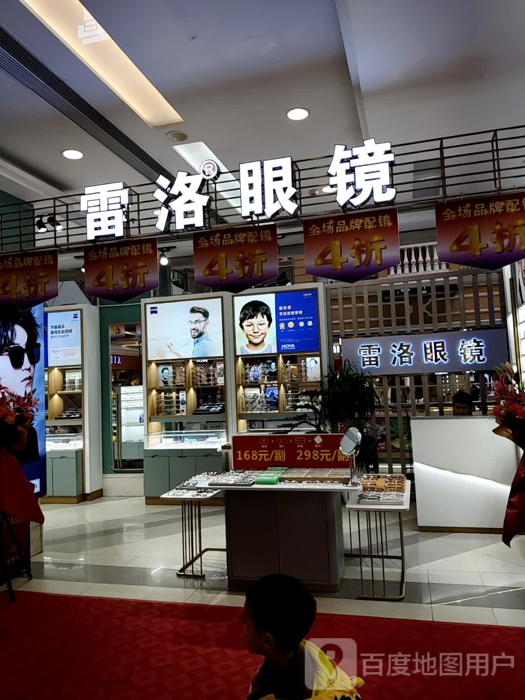 雷洛眼镜(沙井形色城购物广场店)
