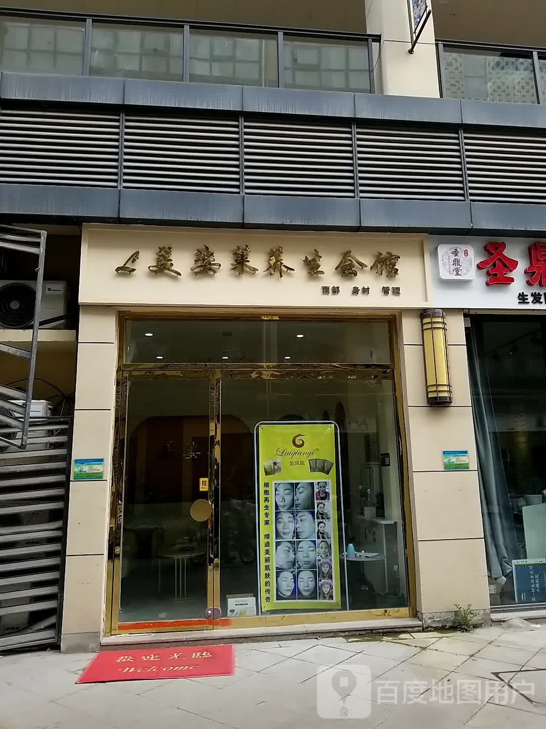 美姿莱养生馆(九龙城店)