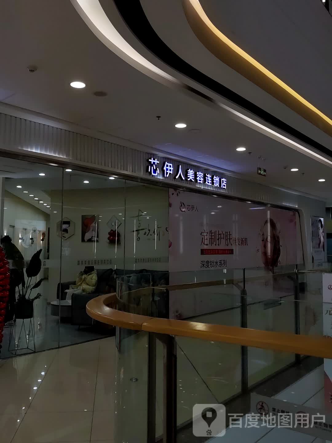 芯伊人美容连锁点(亳州谯城万达广场店)