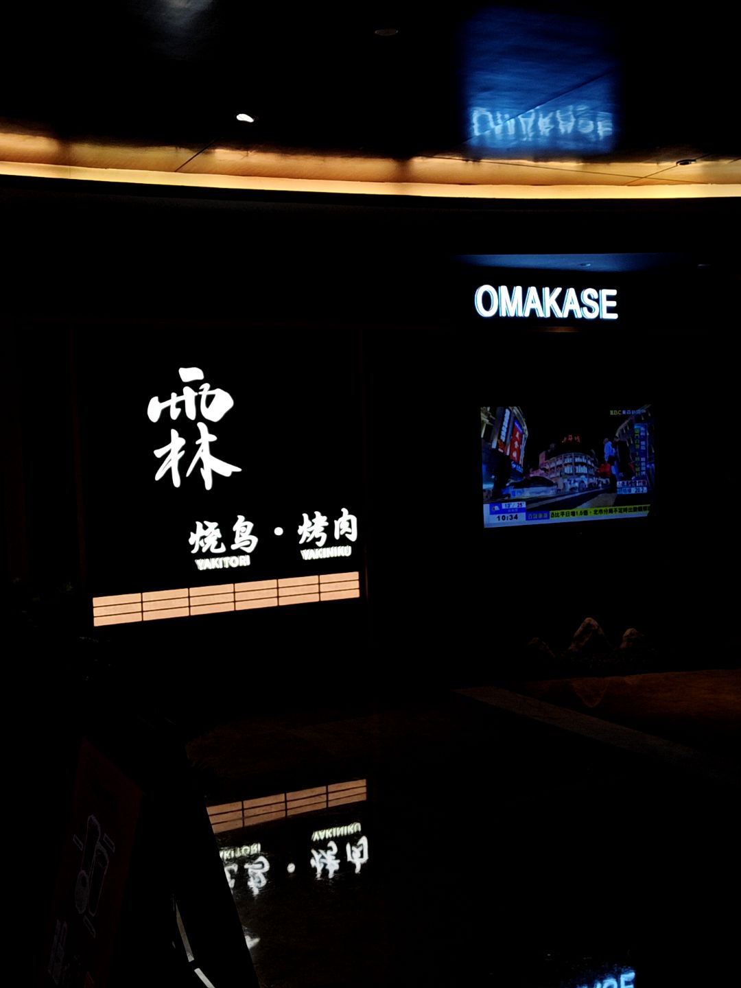 雨林烧鸟·烤肉(磐基名品中心店)