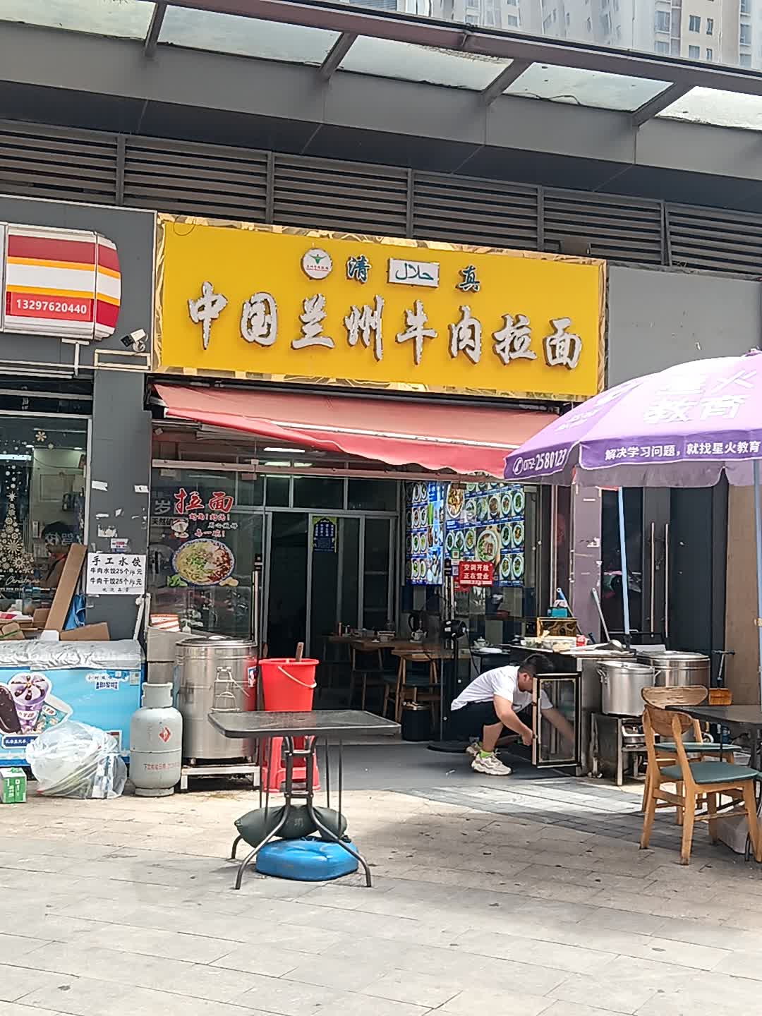 中国兰州牛肉拉面(鑫月广场店)