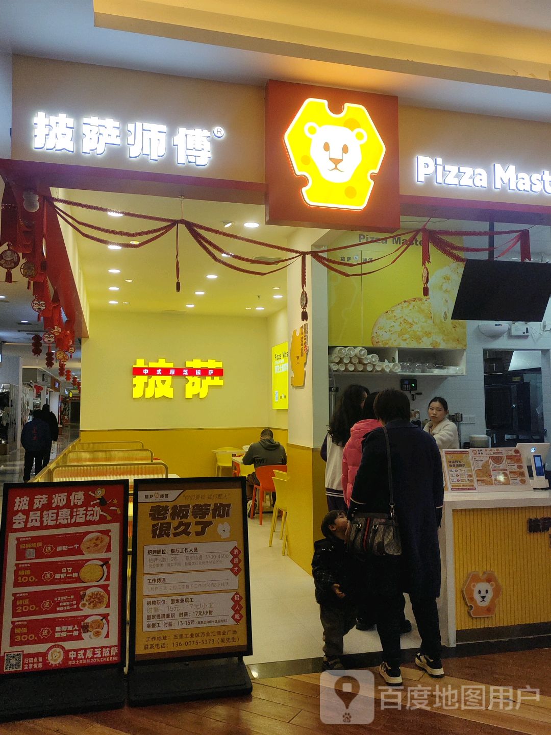 披萨师傅(五里万业汇店)