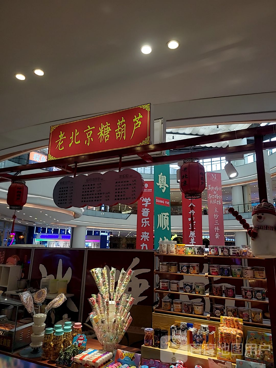 老北京冰糖葫芦·冰淇淋·鸡蛋仔(台山昌大昌店)