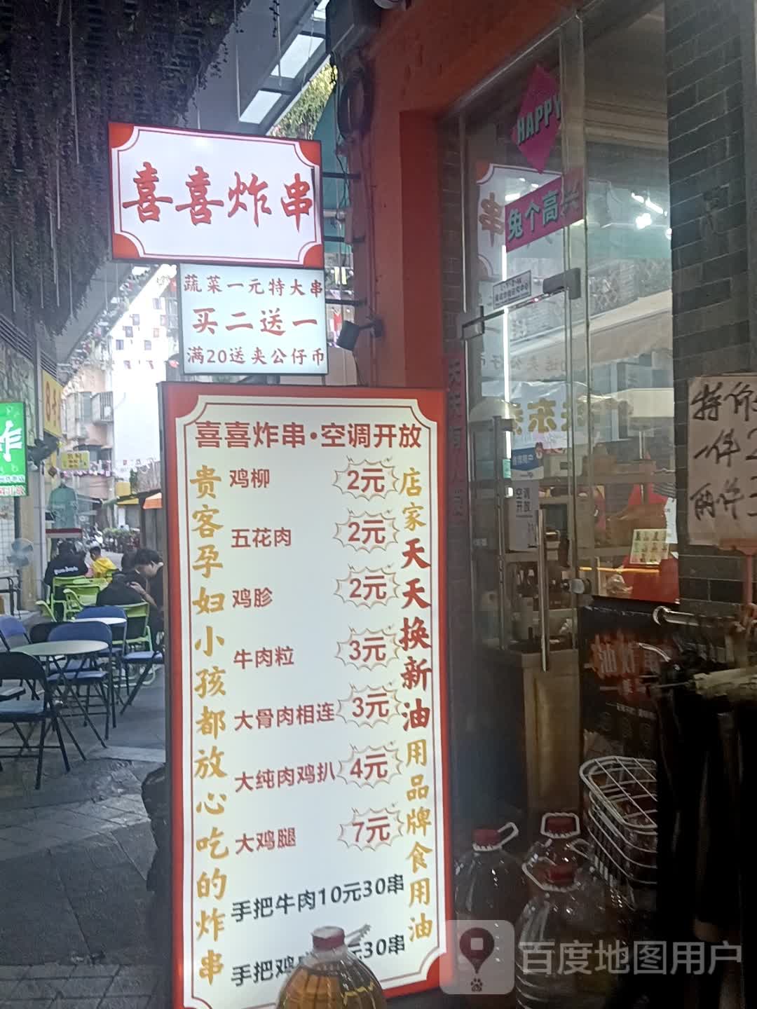 喜喜炸串(星汇步行街店)