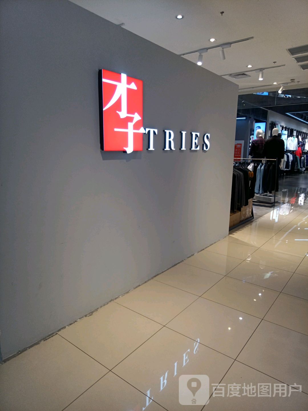 才子村(英伦联邦广场店)