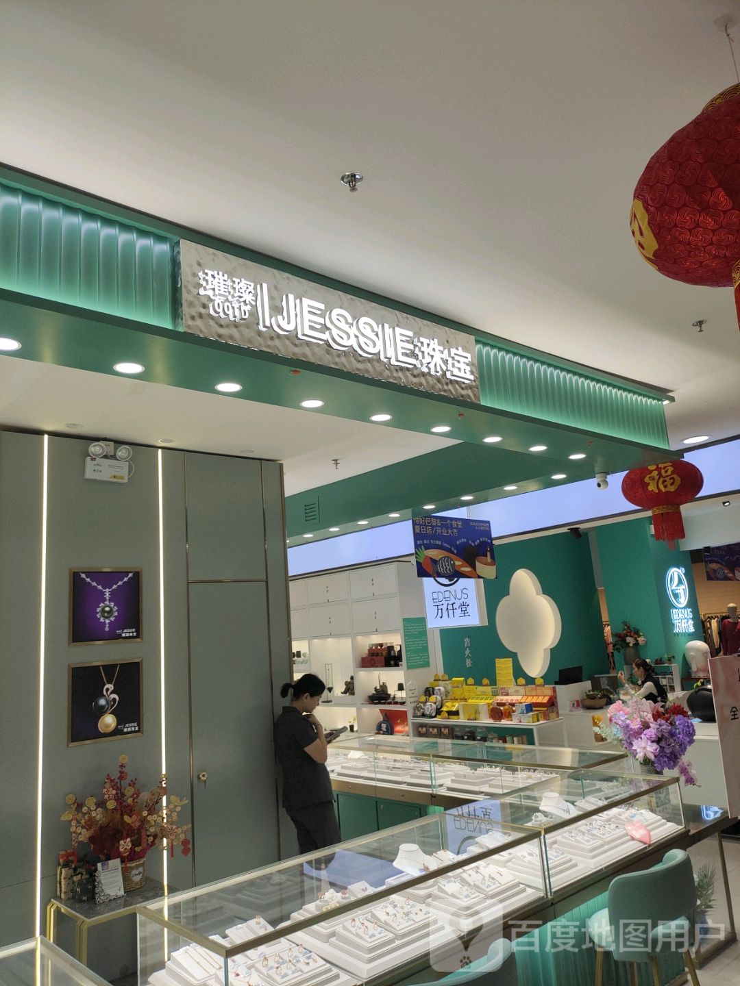 璀璨珠宝(夏日百货店)