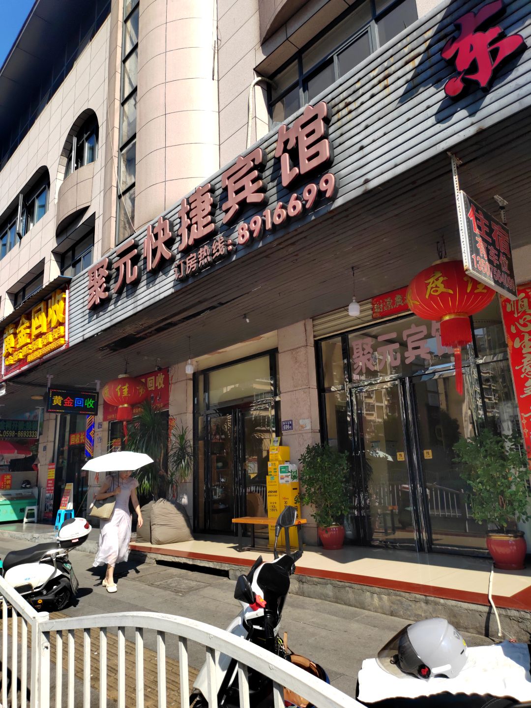 黄金回收