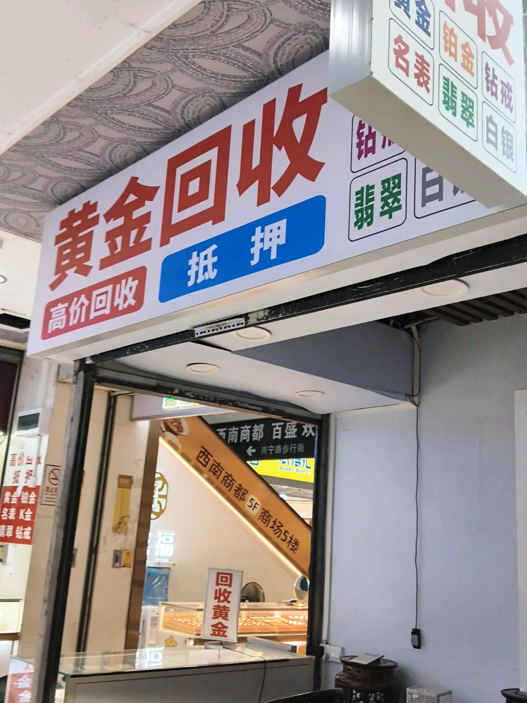 黄金回收