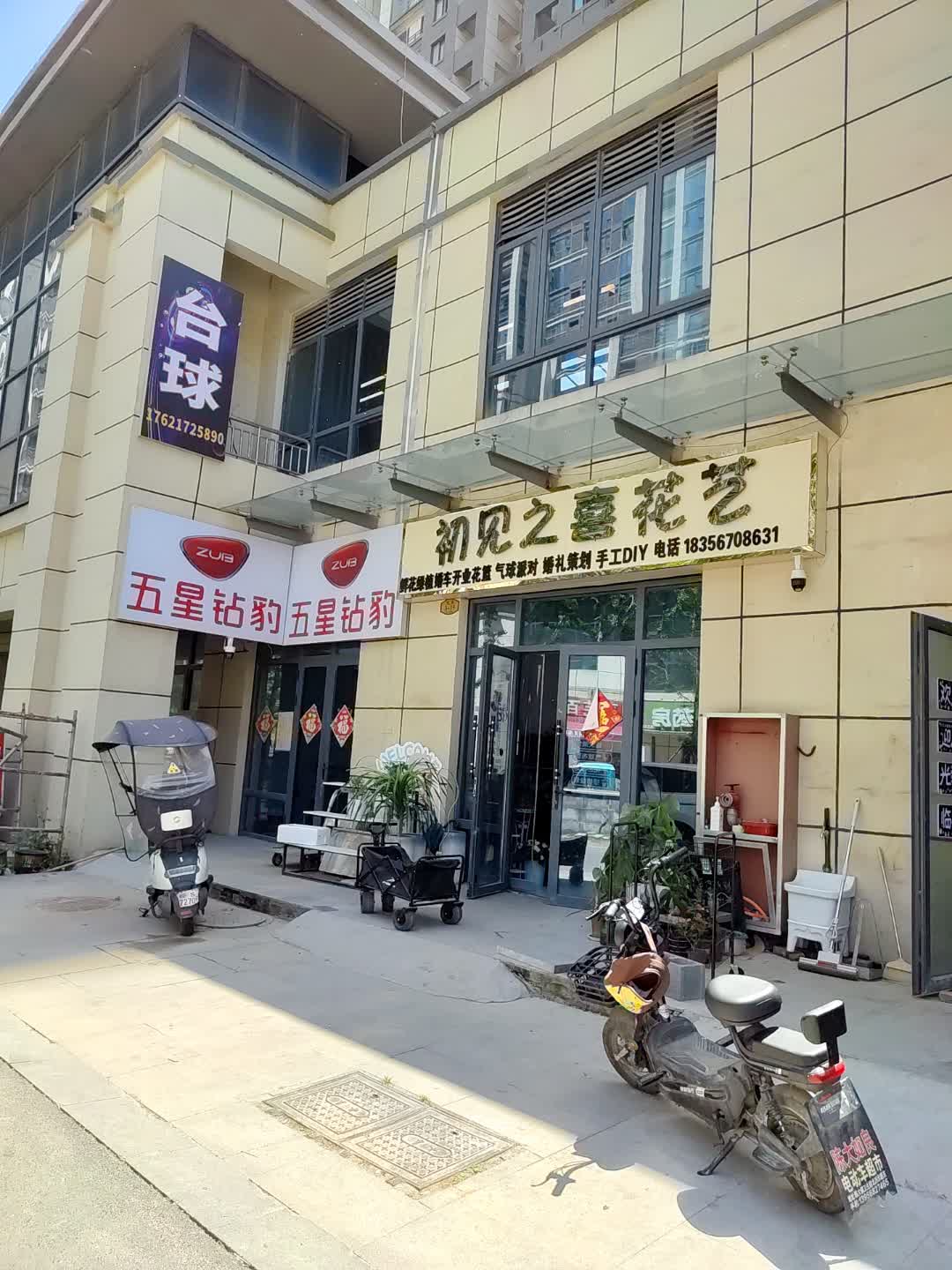 初见之喜花艺(百汇购物中心大新店)