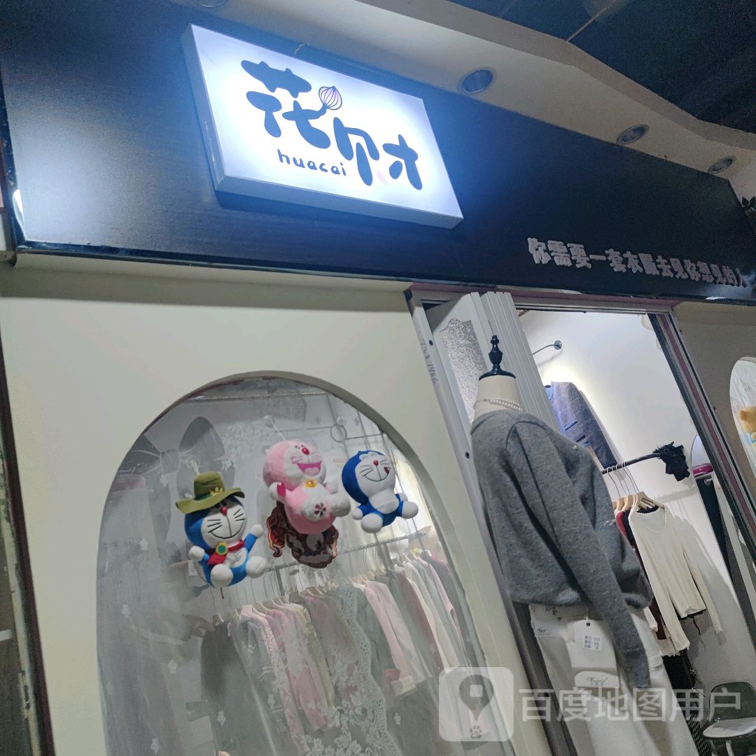 花财(金光大道广场店)
