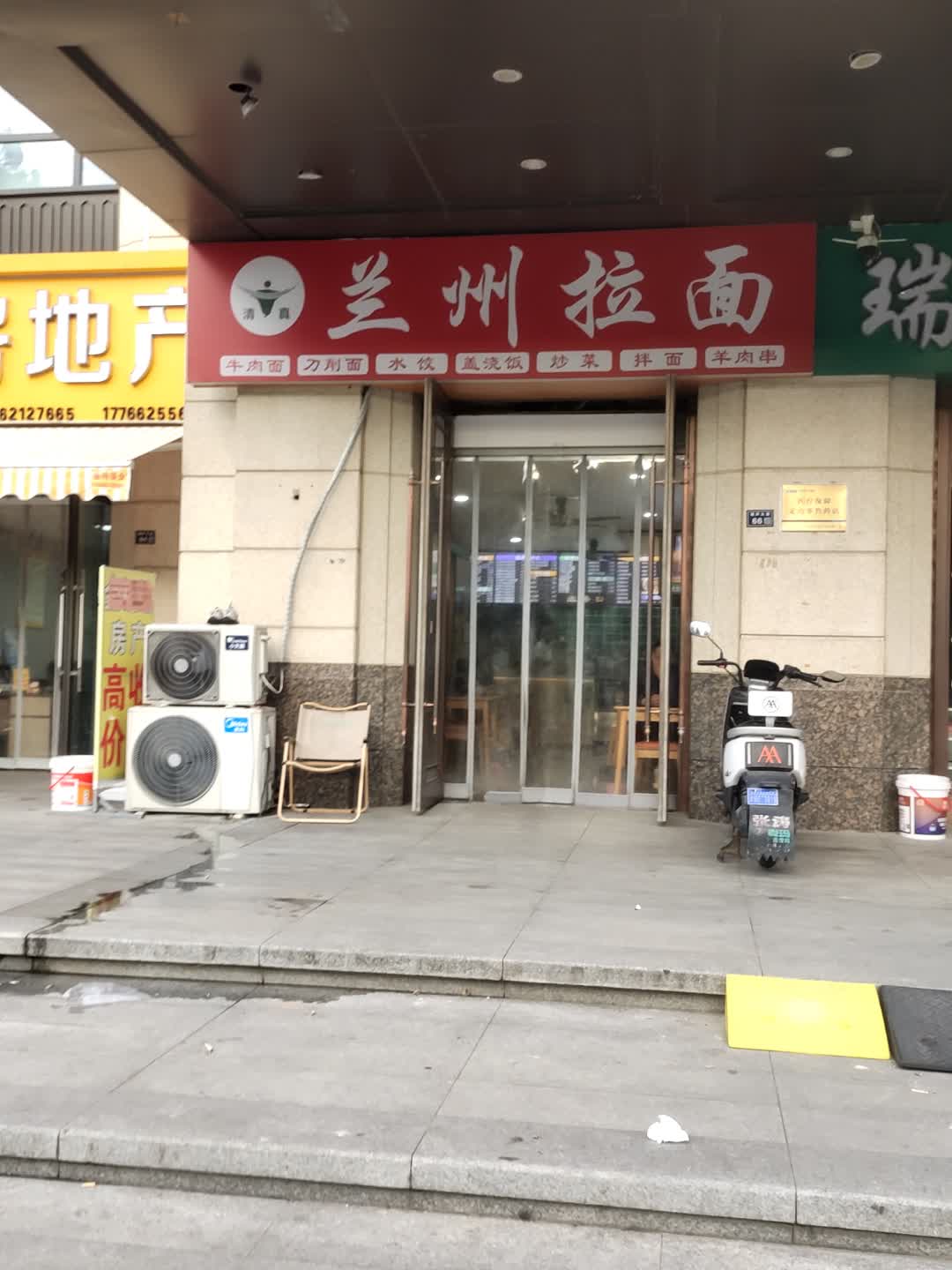清真兰州牛肉拉面(红星天铂店)
