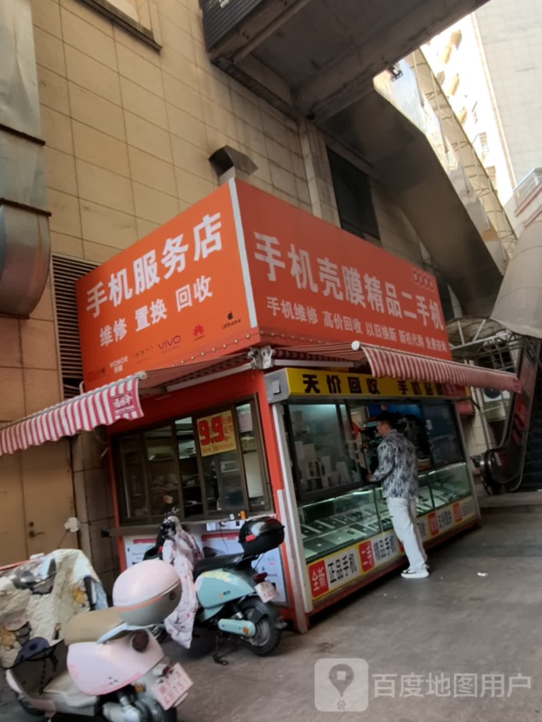 手机壳膜精品二手机(凤凰城商业广场店)