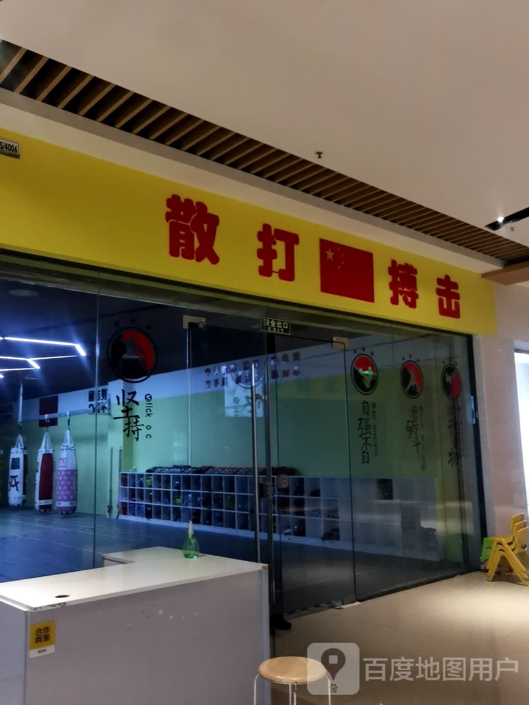 散打搏击(万达广场孝感店)