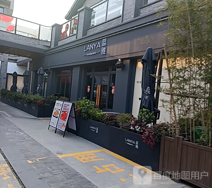 蓝雅(南官新天地店)