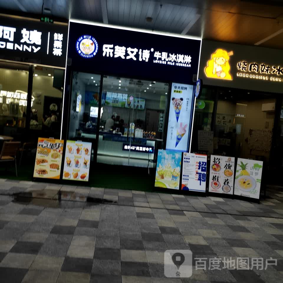 乐芙艾诗牛乳冰淇林(韶关摩尔城店)