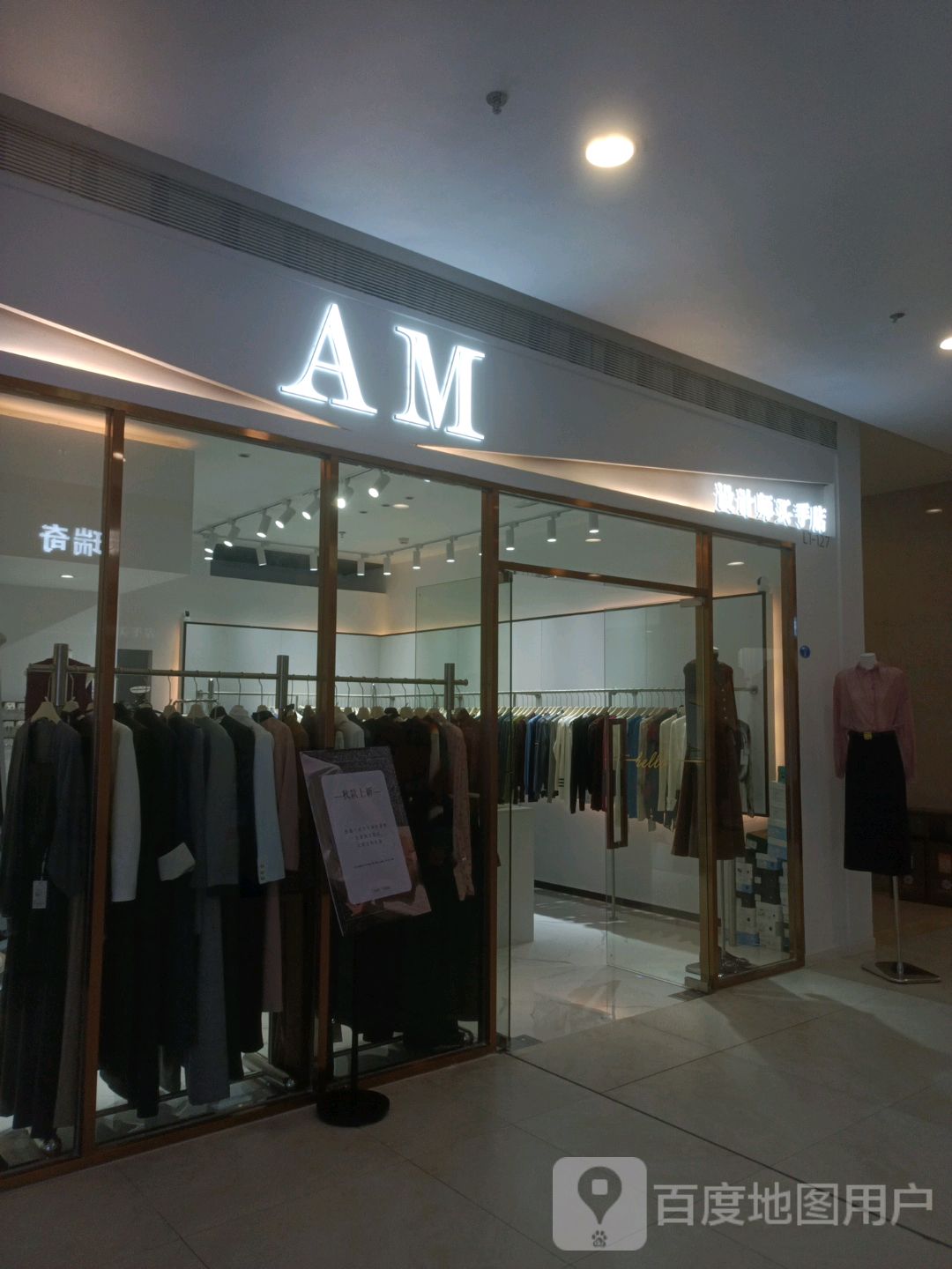 AM(马青路店)