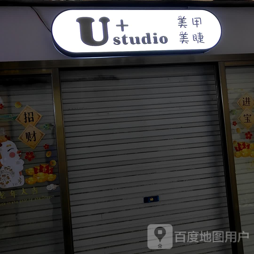 U+ studio美甲美睫(北部湾商业中心店)