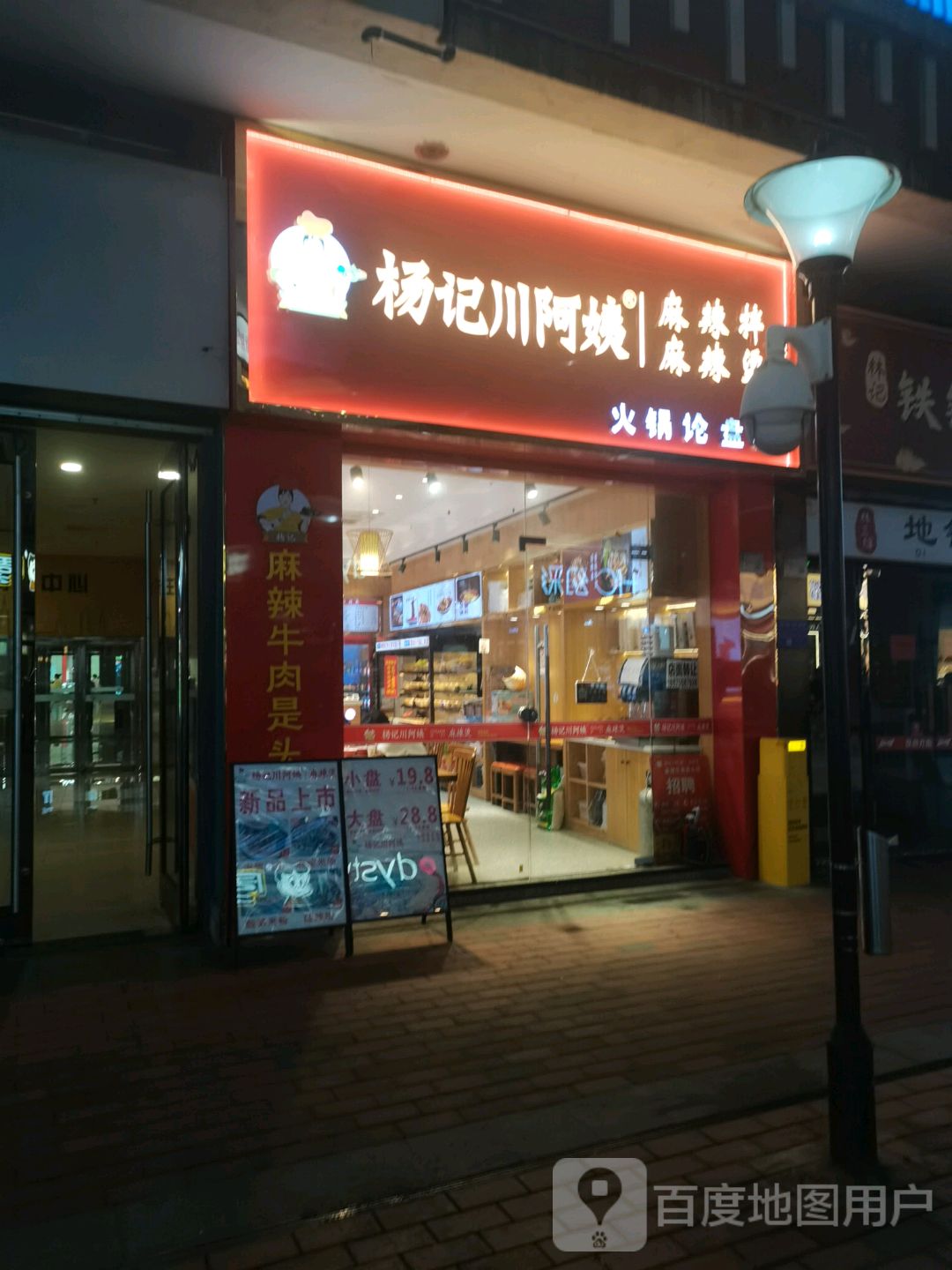 杨记川阿姨(万达广场上饶店)