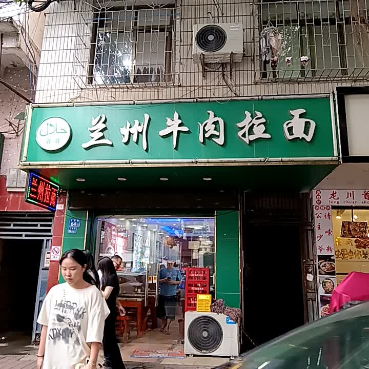 清真兰州牛肉拉面(商贸城店)