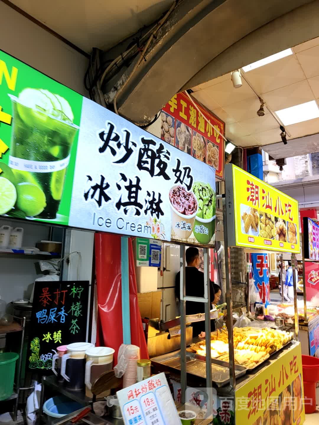 炒酸奶冰淇淋