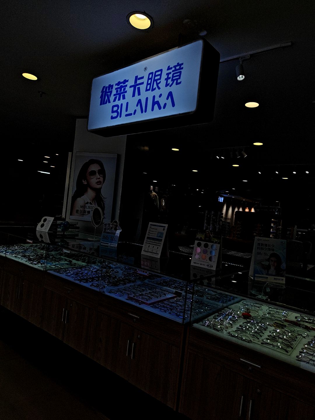彼莱卡眼镜(沧林东天虹商场店)