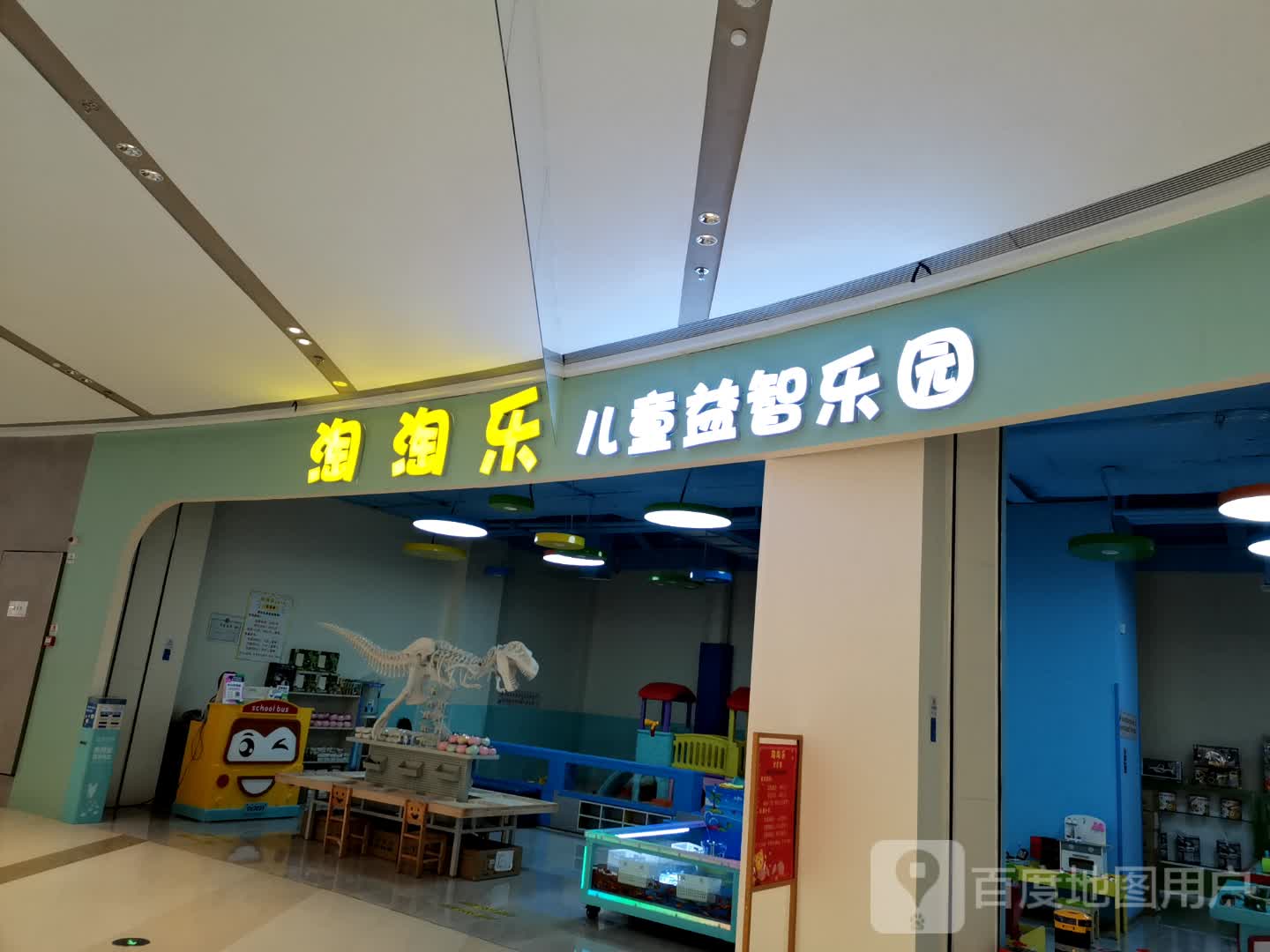 淘淘儿玩童益智乐园(旭辉广场店)