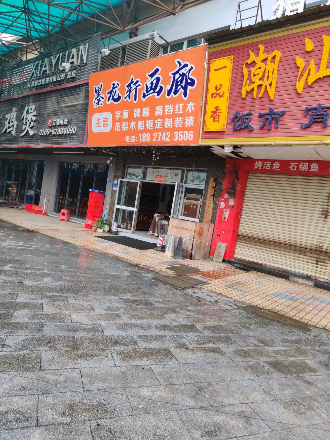 墨龙轩画廊(三阳购物中心店)