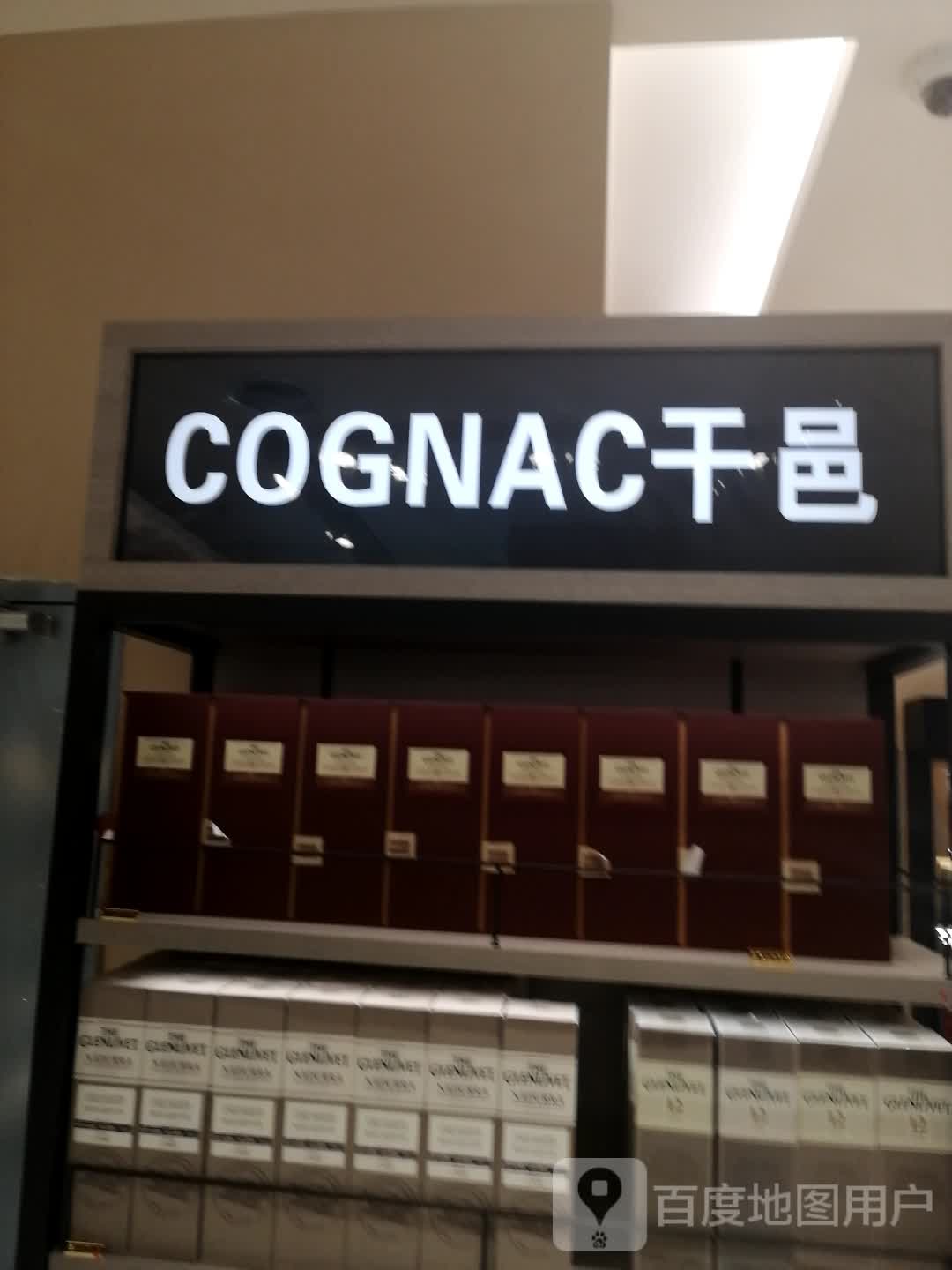 干邑(海旅免税城店)