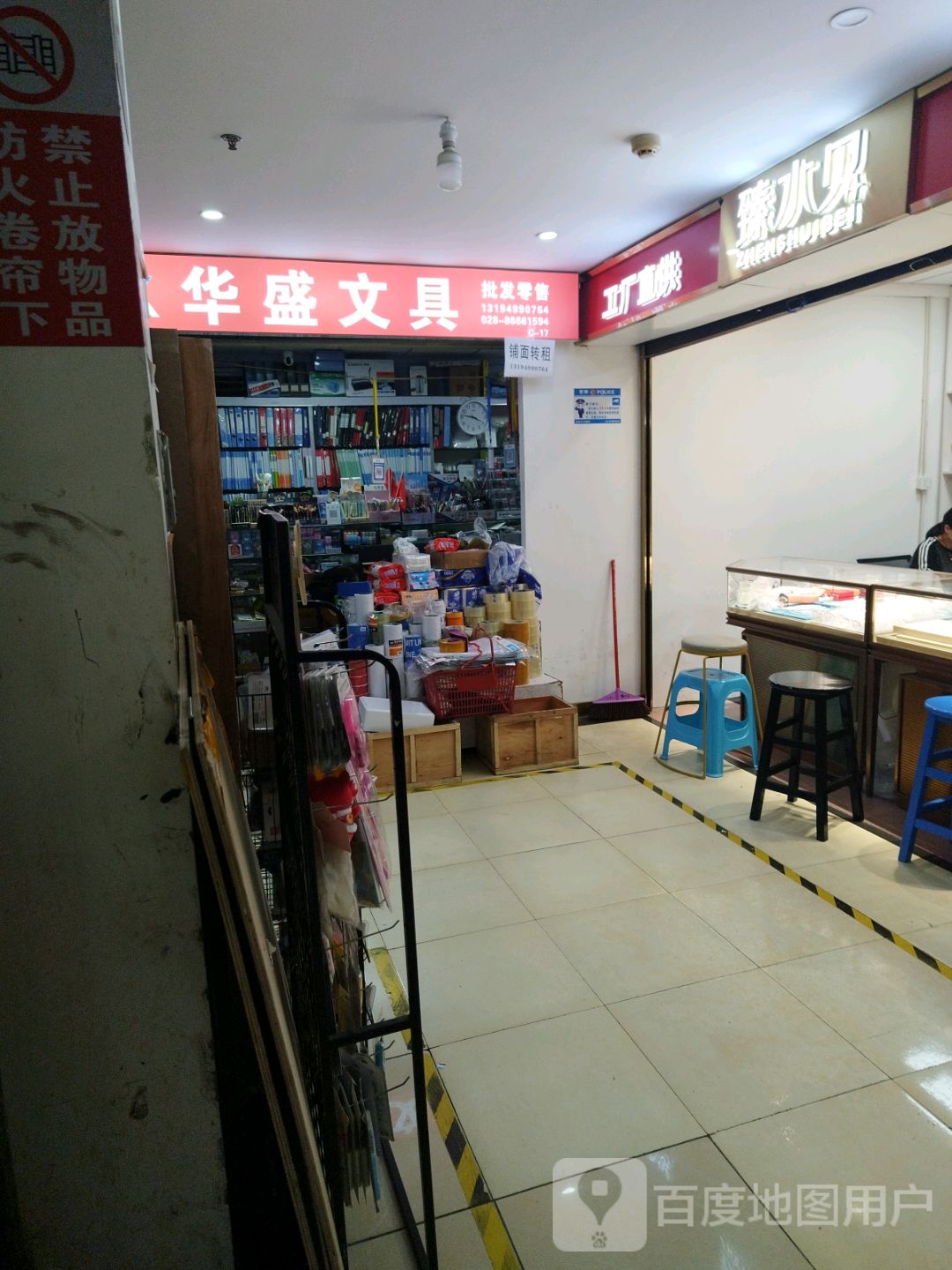 华盛文具店