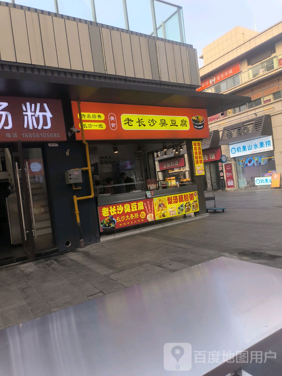 老长沙臭豆腐(淮北南翔云集店)