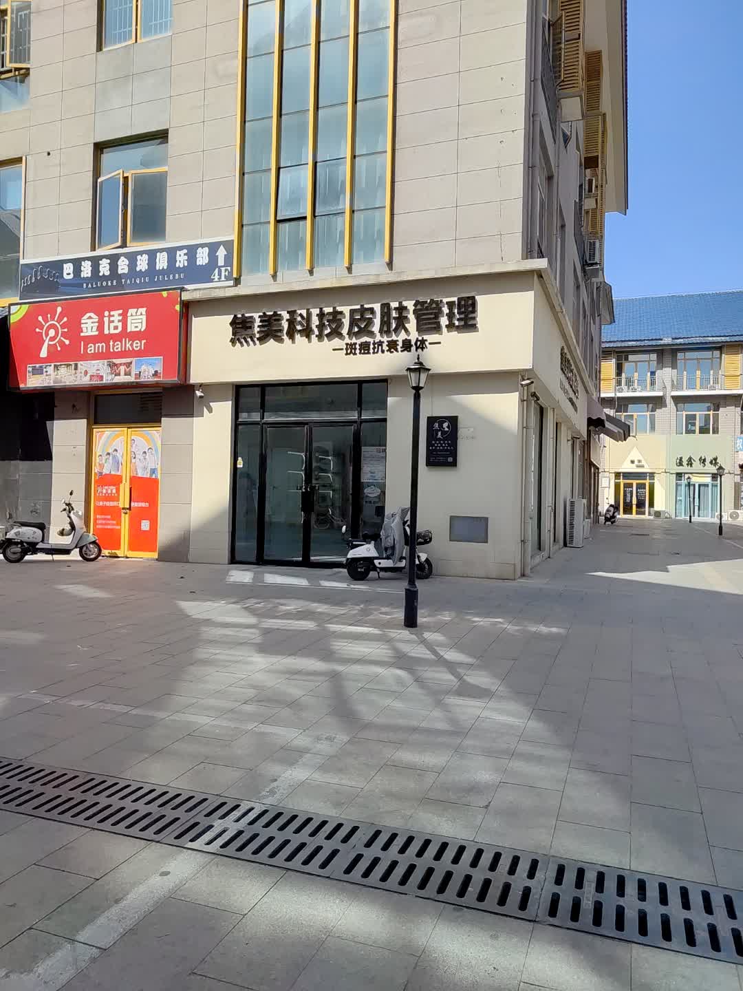 巴洛克台球俱乐部(海悦银河城店)