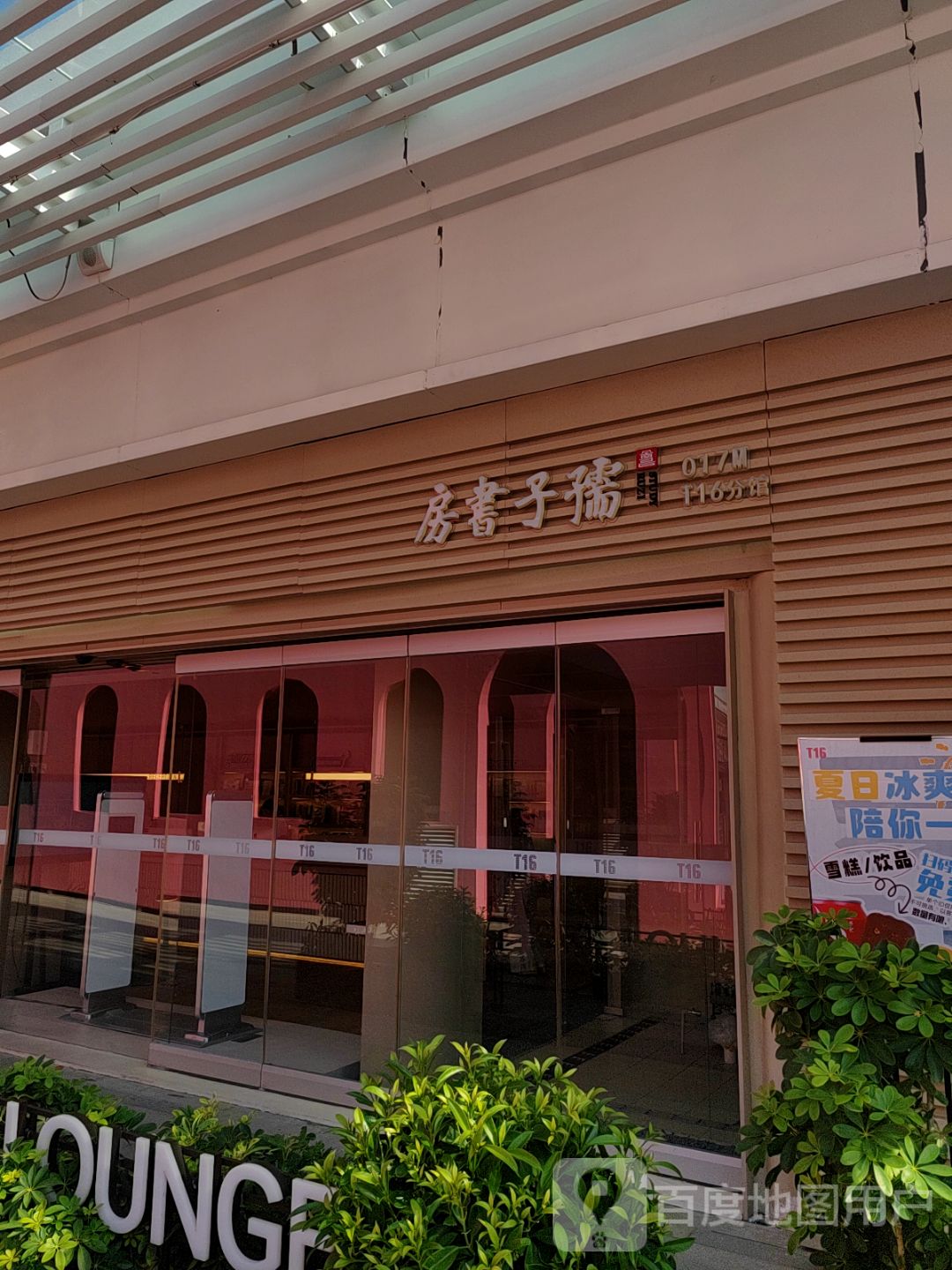 孺子书房(南昌T16购物中心店)
