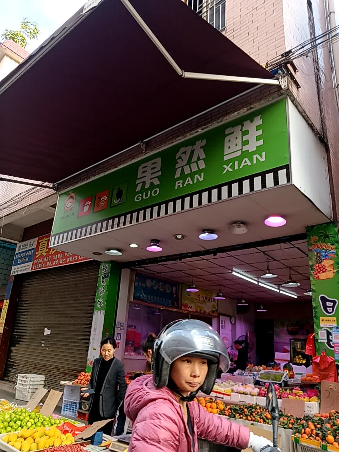果然鲜(德云缤纷广场店)
