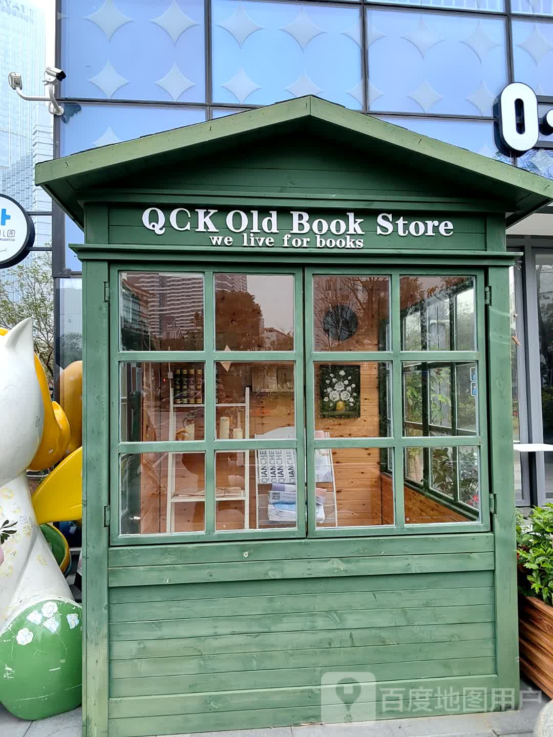 QCK Old Book Store(壹海城店)