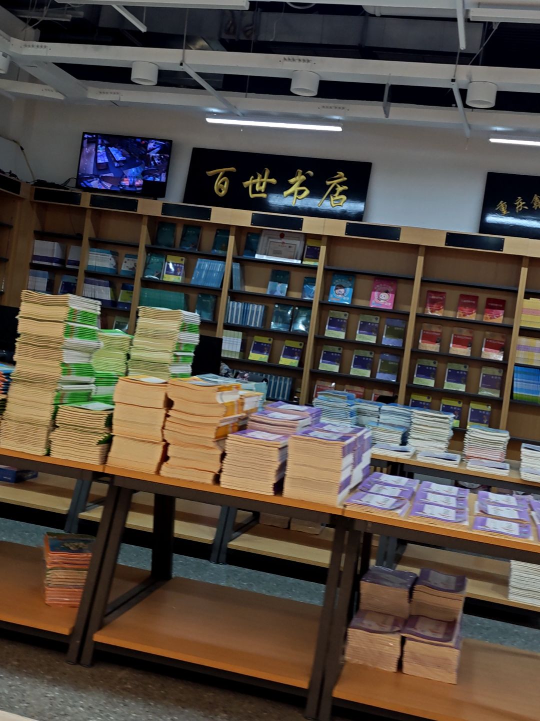 百世书店(重庆世纪金源购物中心店)