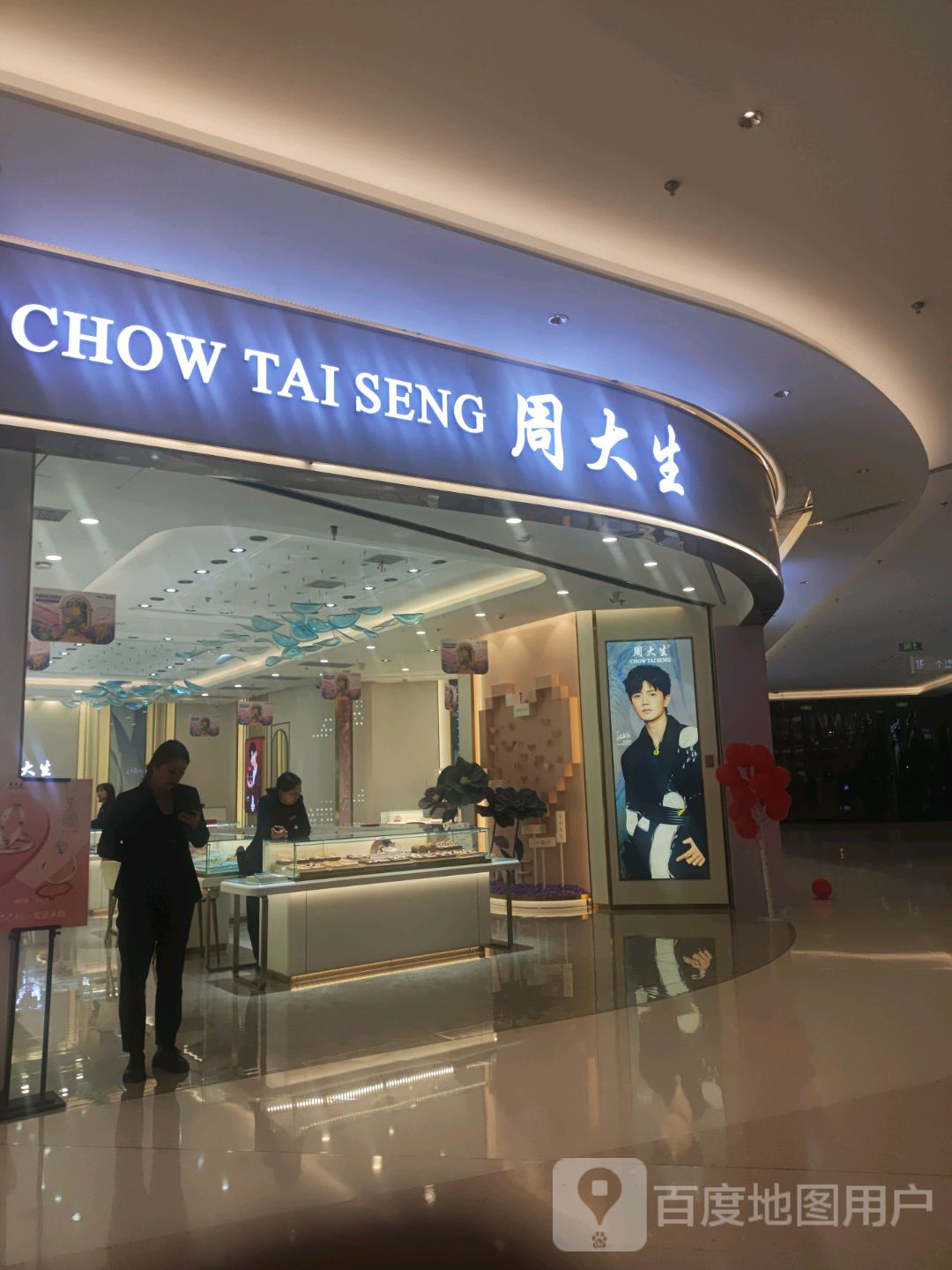 周大生(卢镗街丽水银泰城店)