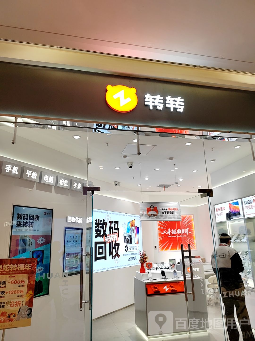 转转二手回收寄卖(高新吾悦广场店)