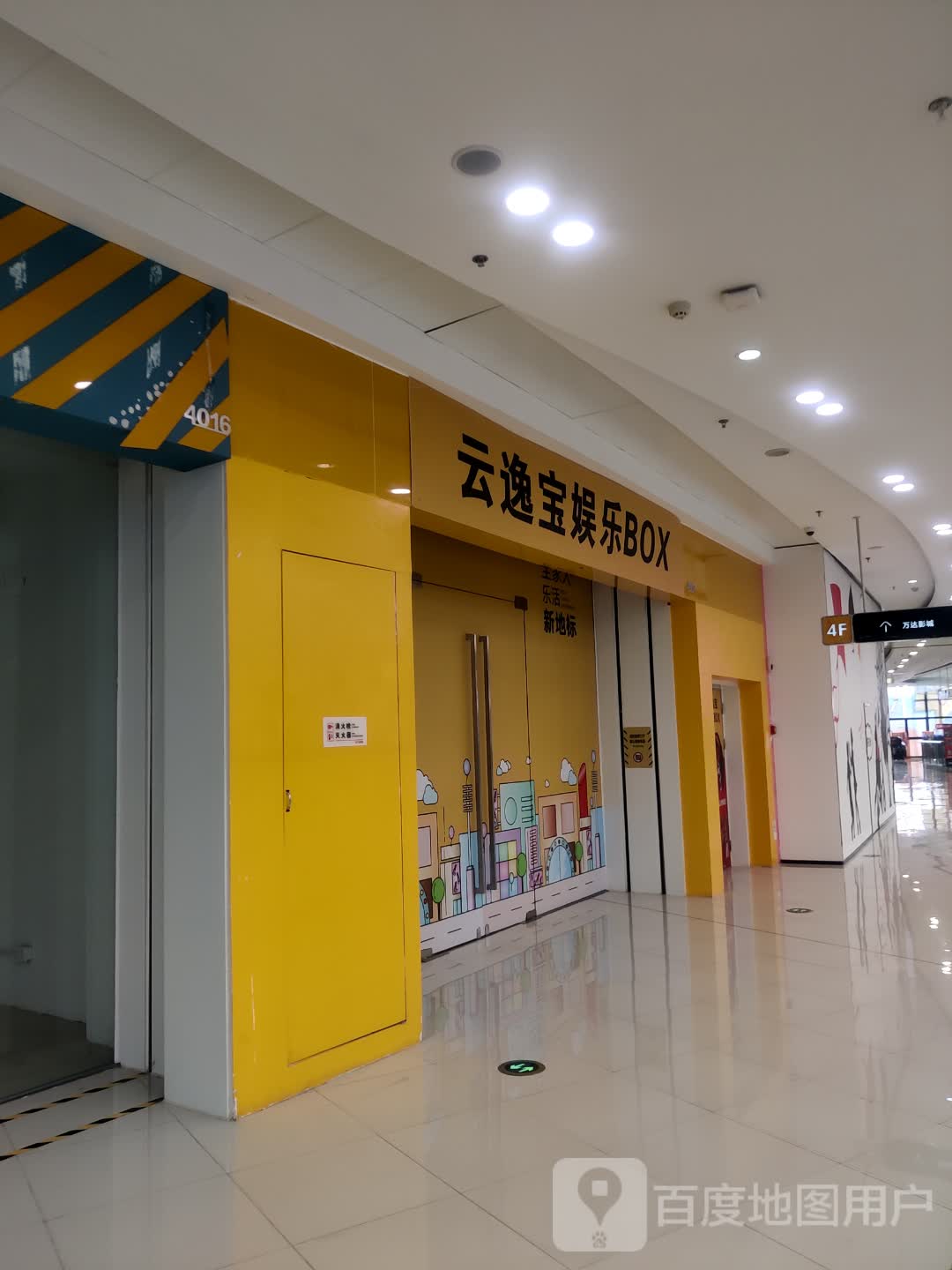 云逸宝娱乐BOX(铜梁万裕达广场店)