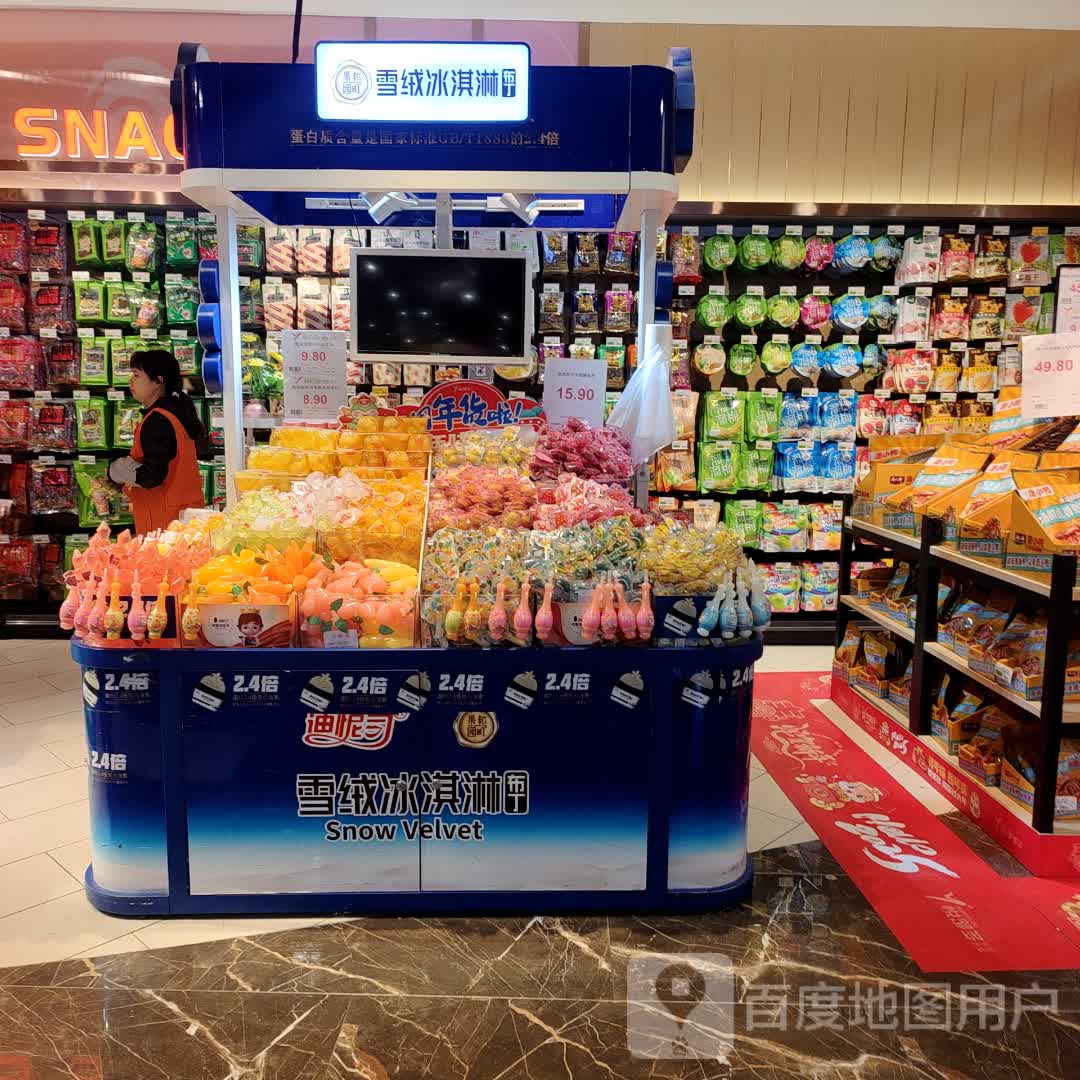 果粒园町雪绒冰淇淋布丁(湘潭岳塘万达广场店)