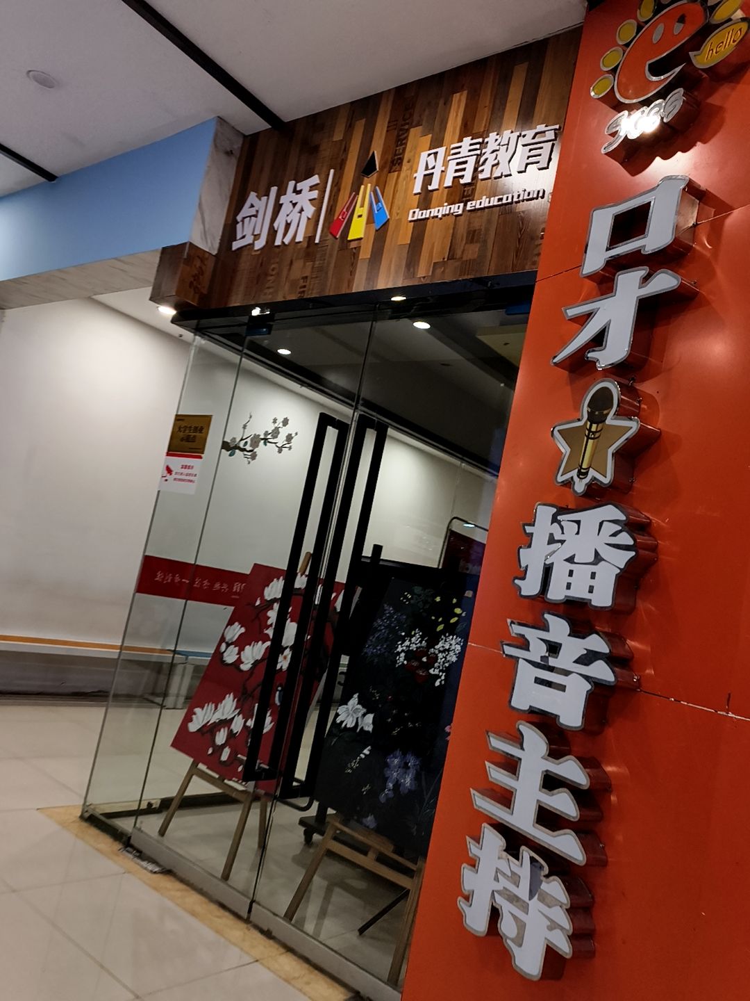 丹青美术教育(金鼓商业广场店)