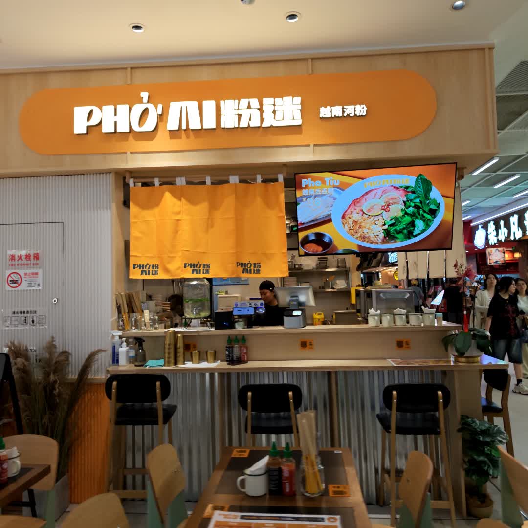 PHO'MI粉迷
