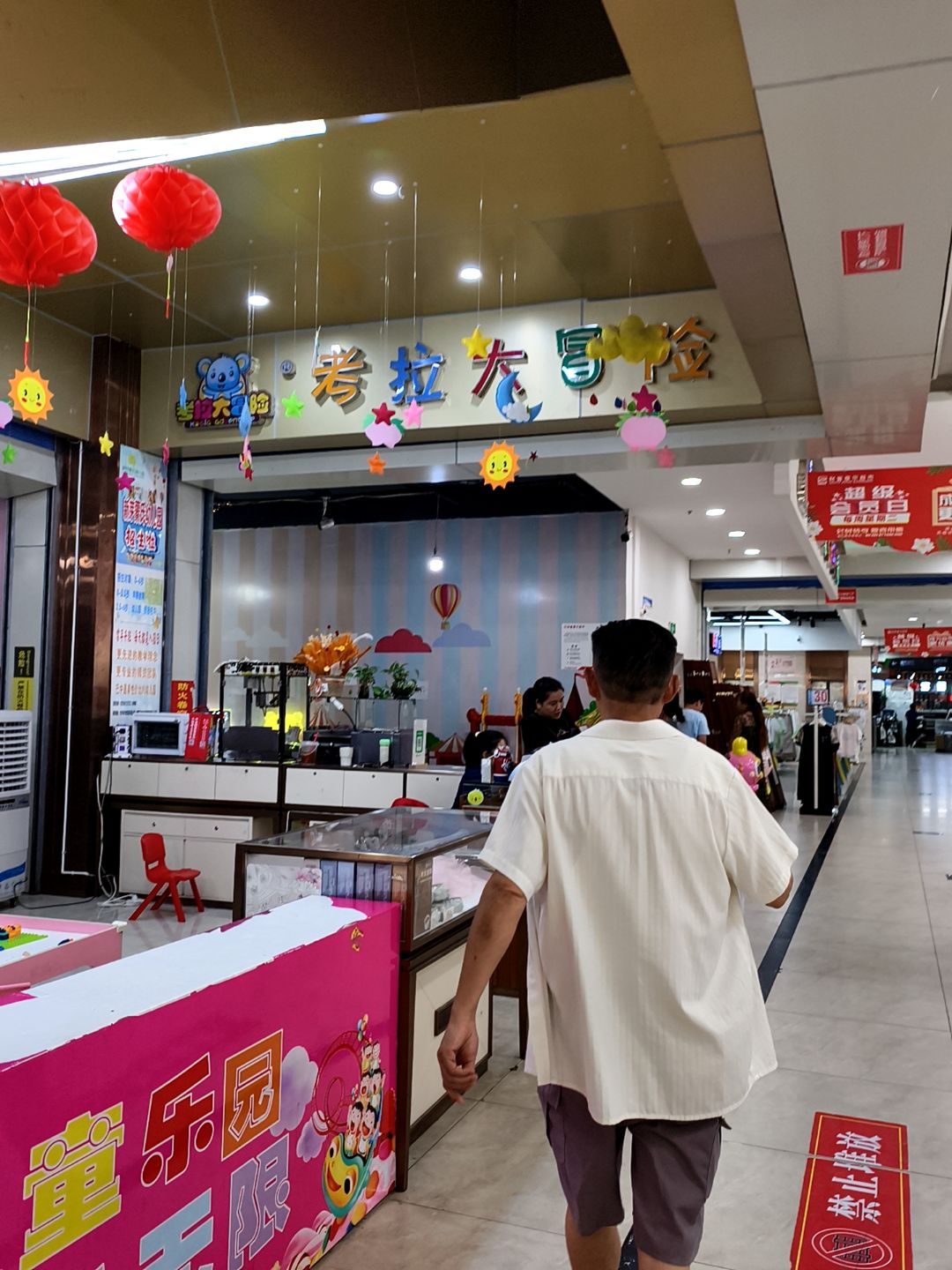 考拉大冒险亲子乐园