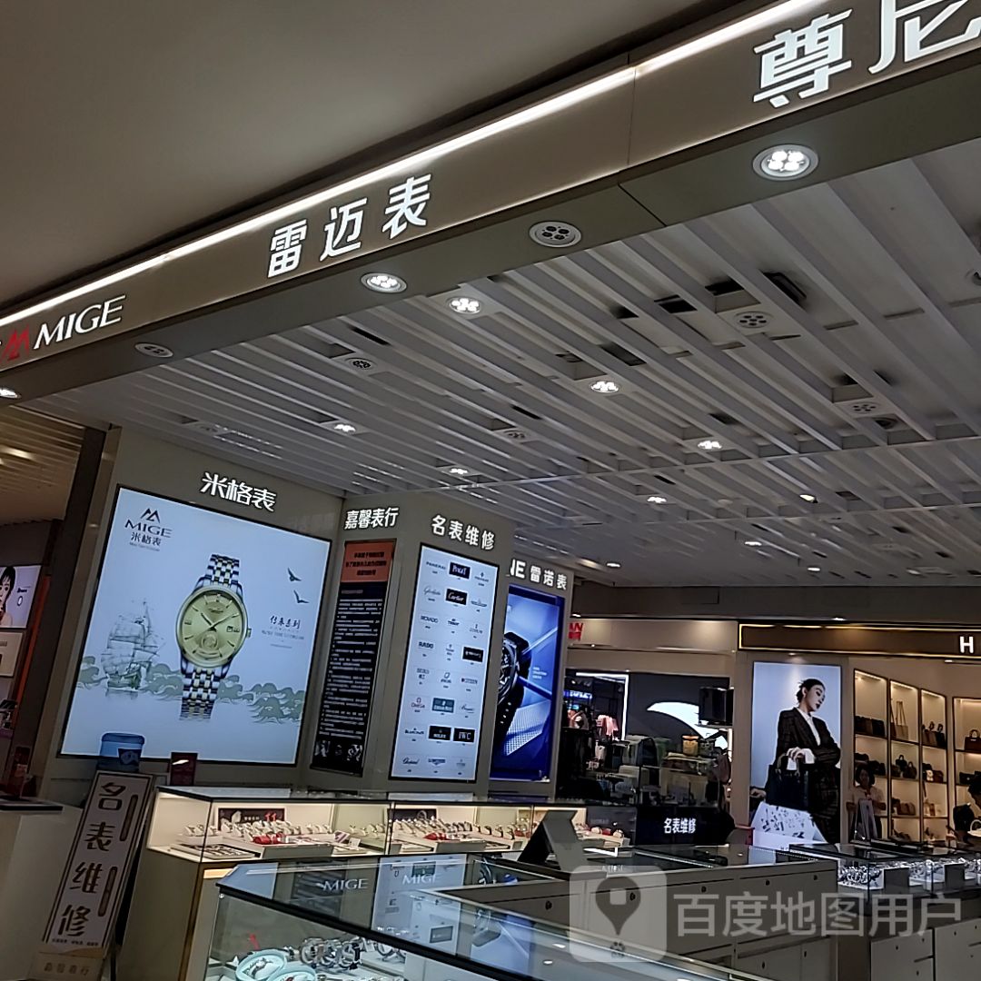 嘉馨表行(茂业百货茂业百货店)