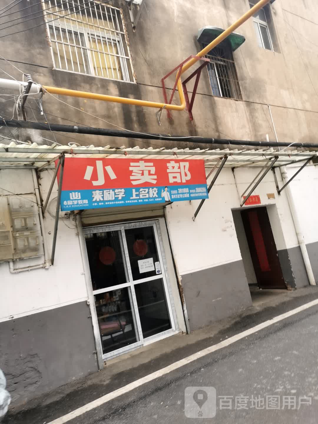 小卖部