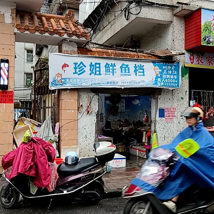 珍姐鲜鱼档(荔晶购物中心店)