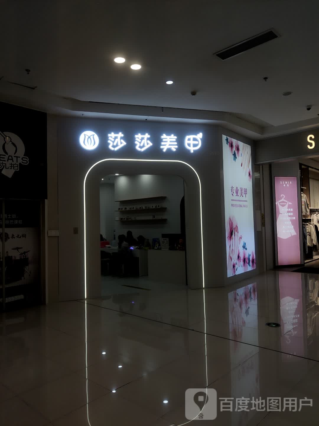 啥啥美甲(铜梁万达店)