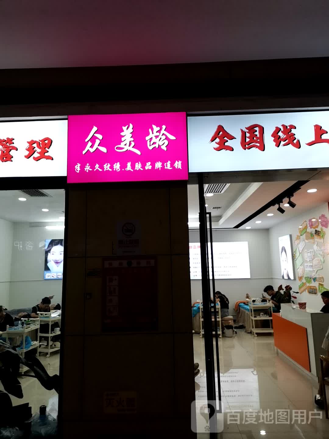 众美龄半永久纹绣纹眉(天虹商场娄底店)