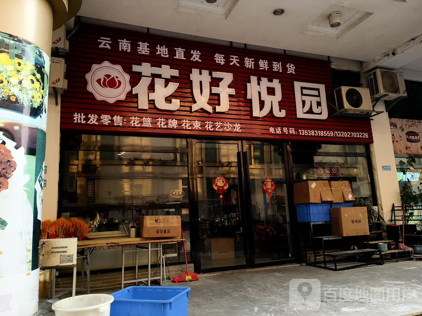花好悦园(新世纪长盛广场美景中路店)