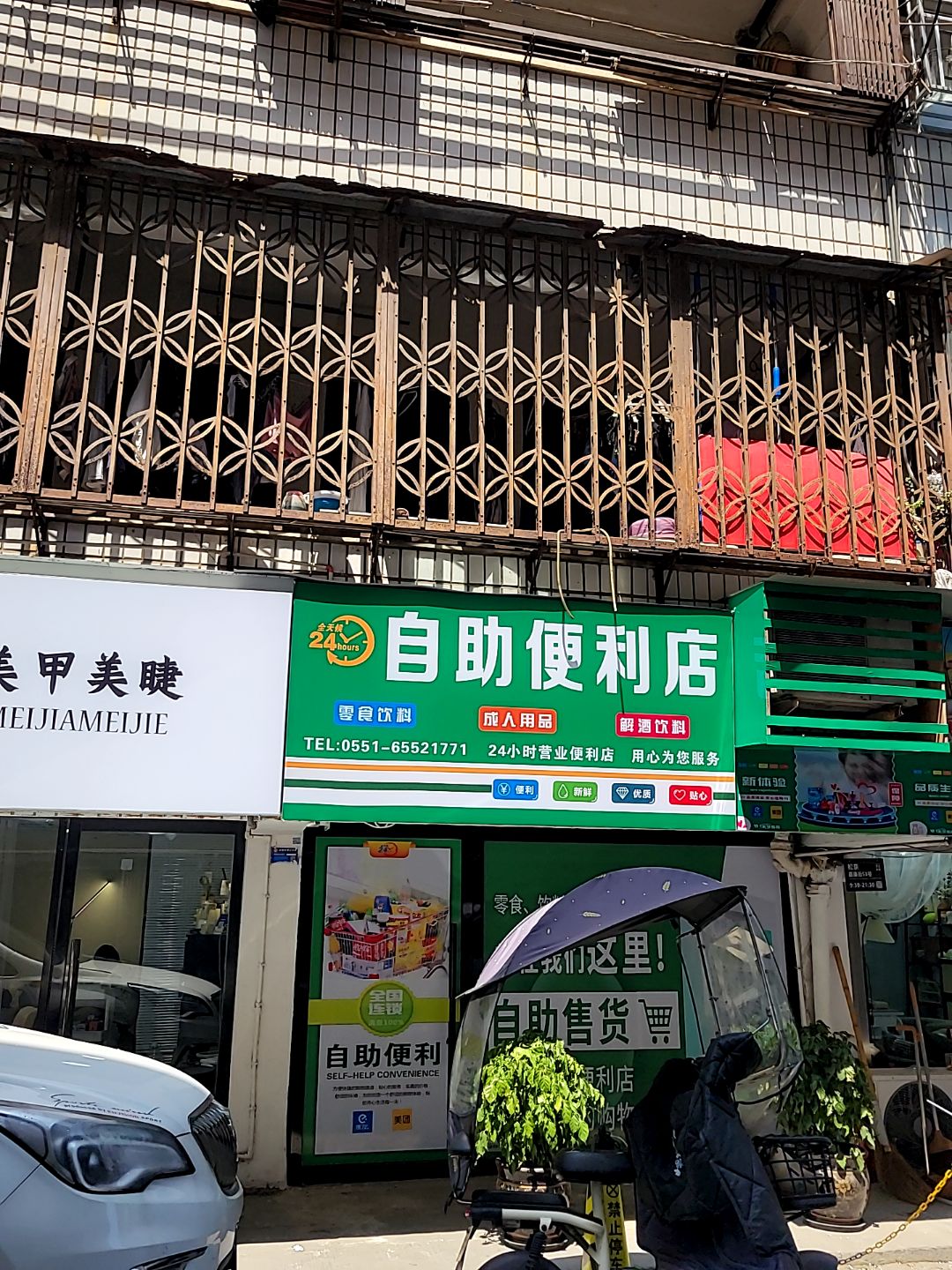 自助便利店(万潮广场购物中心店)